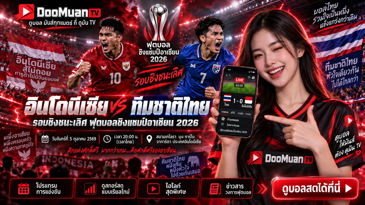 ดูบอลสด ดูบอลสด 77
