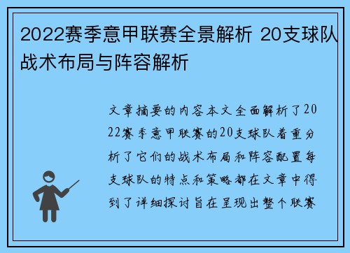 2022赛季意甲联赛全景解析 20支球队战术布局与阵容解析