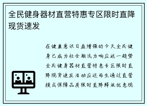 全民健身器材直营特惠专区限时直降现货速发