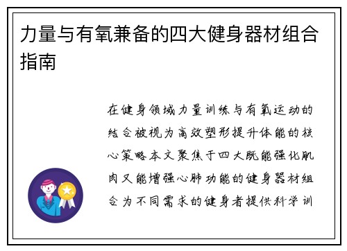 力量与有氧兼备的四大健身器材组合指南