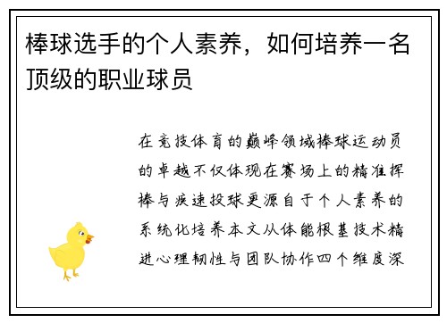棒球选手的个人素养，如何培养一名顶级的职业球员