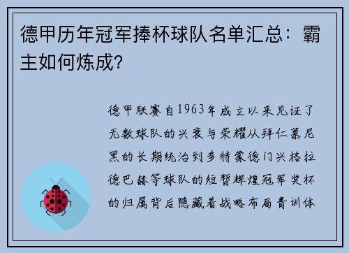 德甲历年冠军捧杯球队名单汇总：霸主如何炼成？