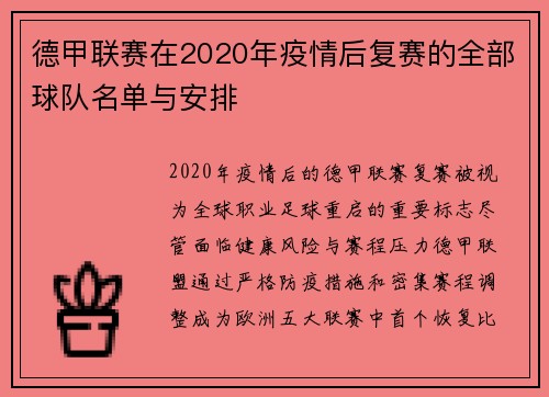德甲联赛在2020年疫情后复赛的全部球队名单与安排