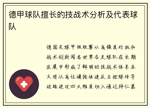 德甲球队擅长的技战术分析及代表球队